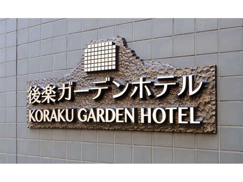 koraku garden hotel